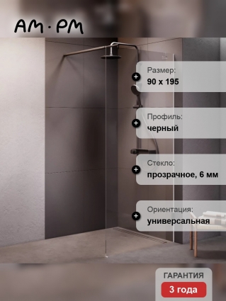 Душевая перегородка Am.Pm X-Joy W94WI-90-F1-BTE 90x195, фурнитура черная, стекло прозрачное, профиль черный