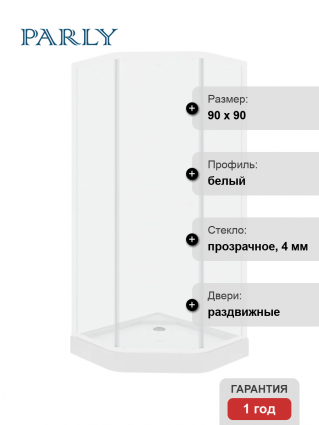 Душевой уголок Parly ZEP91 90x90, с поддоном, профиль белый, стекло прозрачное, двери раздвижные