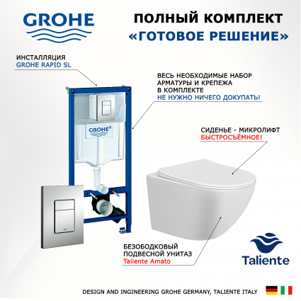 Комплект 3 в 1 инсталляция Grohe Rapid SL + Унитаз подвесной Taliente Amato M + кнопка хром OOO