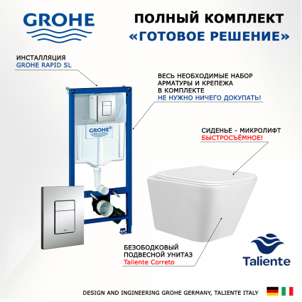 Комплект 3 в 1 инсталляция Grohe Rapid SL + Унитаз подвесной Taliente Correto M CR25200 + кнопка хром OOO