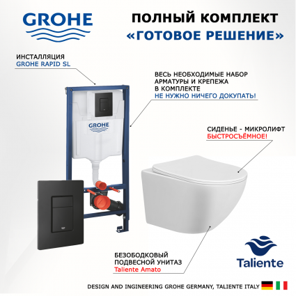 Комплект 3 в 1 инсталляция Grohe Rapid SL + Унитаз подвесной Taliente Amato M + кнопка черная