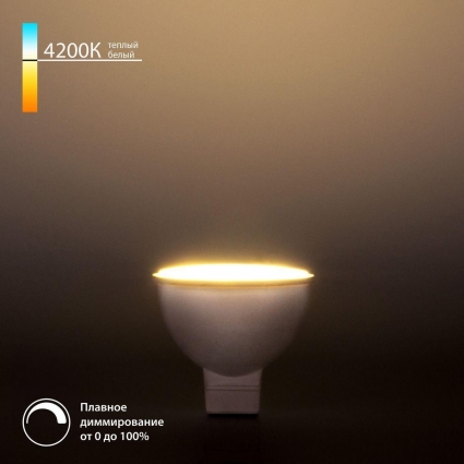Лампа светодиодная диммируемая Elektrostandard GU5.3 5W 4200K матовая BLG5317 a063768 цвет матовый