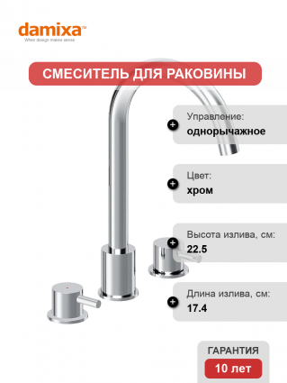 Смеситель для раковины Damixa Scandinavian Pure 360200000 хром однорычажный, длина излива 17.4 см