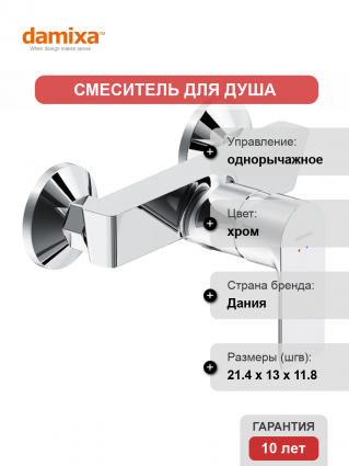 Смеситель для душа Damixa Apollo 472000001 хром однорычажный,  в современном стиле