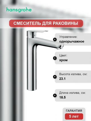 Смеситель для раковины Hansgrohe Logis E 230 71162000 однорычажный, хром