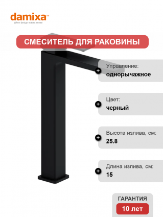 Смеситель для раковины Damixa Gala 530250300 черный однорычажный, длина излива 15 см