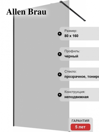 Шторка на ванну Allen Brau Infinity 3 3.21064.BBA.T 80 см, профиль черный браш, стекло тонированное в современном стиле