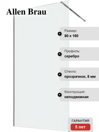 Шторка на ванну Allen Brau Infinity 3 3.21061.BA 80 см, профиль серебро браш, стекло прозрачное в современном стиле