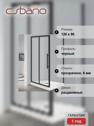 Душевой уголок Esbano Flex ESF-129PS-B 120х90 см, профиль черный, стекло прозрачное, прямоугольный, двери раздвижные