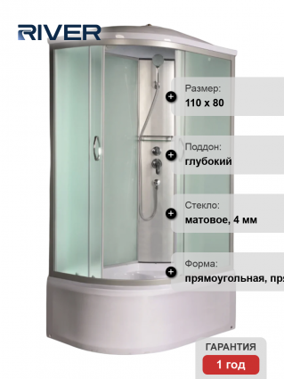 Душевая кабина River Nara XL 110/80/44 MT R поддон глубокий, стекло матовое