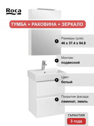 Мебель для ванной Roca Oleta 50, белая матовая, подвесная, с ящиками