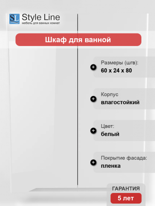 Шкаф Style Line Марелла 60 антискрейтч белый глянец с доводчиками, фурнитура белая