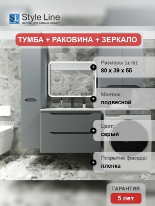 Мебель для ванной Style Line Марелла 80 подвесная, серая, матовая, с ящиками