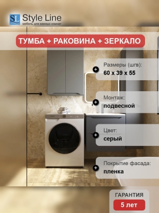 Мебель для ванной Style Line Марелла 60 подвесная, серая, матовая, с ящиками