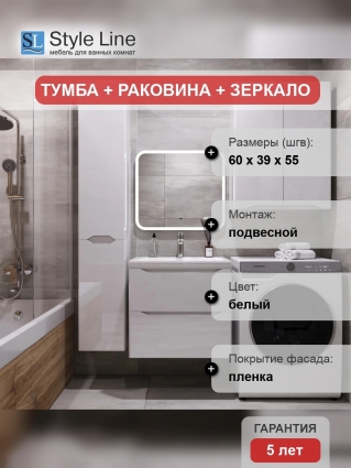 Мебель для ванной Style Line Марелла 60 подвесная, белый глянец, с ящиками, с доводчиками