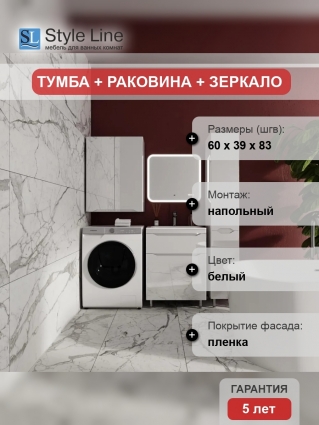 Мебель для ванной Style Line Марелла 60 напольная, белый глянец, с ящиками, с доводчиками