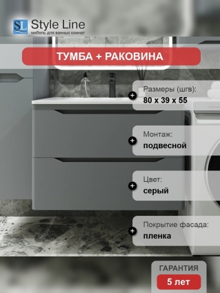 Тумба с раковиной Style Line Марелла 80 подвесная, серая, матовая, с ящиками
