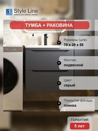 Тумба с раковиной Style Line Марелла 70 подвесная, серая, матовая, с ящиками