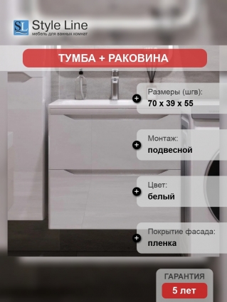 Тумба с раковиной Style Line Марелла 70 подвсеная, белый глянец, подвесная, с ящиками