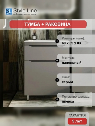 Тумба с раковиной Style Line Марелла 60 напольная, серая, матовая, с ящиками