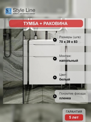 Тумба с раковиной Style Line Марелла 70 напольная, белый глянец, с ящиками, с доводчиками