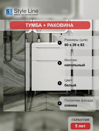 Тумба с раковиной Style Line Марелла 60 напольная, белый глянец, с ящиками, с доводчиками