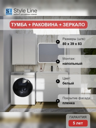Мебель для ванной Style Line Марелла 80 напольная, белая матовая, с ящиками, с доводчиками