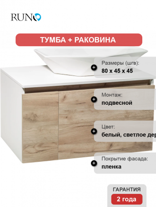 Тумба с раковиной Runo Бари 80 крафтовый дуб, раковина Poligono 65, подвесная, глянцевая