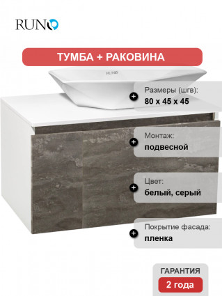 Тумба с раковиной Runo Бари 80 железный камень, раковина Poligono 65, подвесная, глянцевая