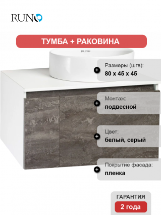 Тумба с раковиной Runo Бари 80 железный камень, раковина Ovale 50, подвесная, глянцевая