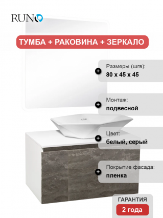 Мебель для ванной Runo Бари 80 железный камень, раковина Poligono 65, подвесная, глянцевая