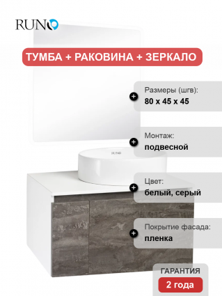 Мебель для ванной Runo Бари 80 железный камень, раковина Ovale 50, подвесная, глянцевая