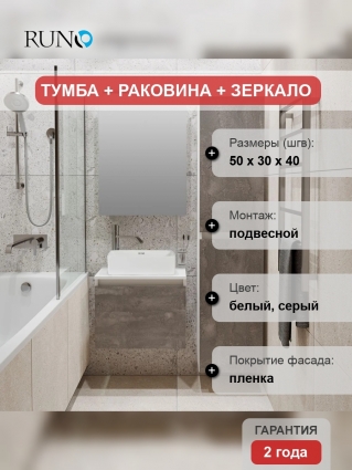 Мебель для ванной Runo Бари 50 железный камень, раковина Duo 40, подвесная, глянцевая