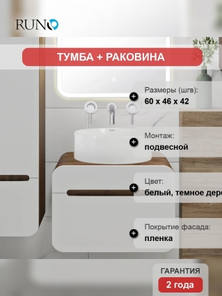 Тумба с раковиной Runo Ницца 60 темное дерево, белая, раковина Palla 40, подвесная, глянцевая