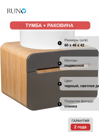 Тумба с раковиной Runo Ницца 60 дуб натуральный, графит, раковина Palla 40, подвесная, глянцевая