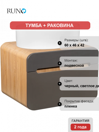 Тумба с раковиной Runo Ницца 60 дуб натуральный, графит, раковина Ovale 50, подвесная, глянцевая
