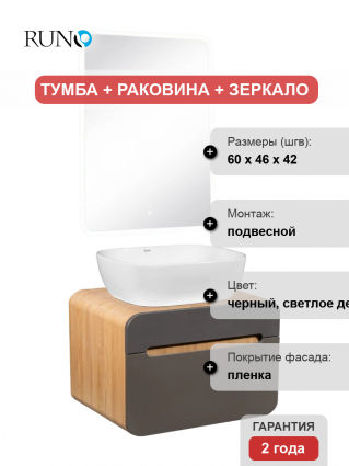 Мебель для ванной Runo Ницца 60 дуб натуральный, графит, раковина Cuatro 50, подвесная, глянцевая