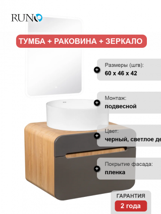 Мебель для ванной Runo Ницца 60 дуб натуральный, графит, раковина Palla 40, подвесная, глянцевая