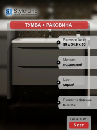 Тумба с раковиной Style Line Бергамо Мини 90 Люкс Plus подвесная, антискрейтч серая, матовая, с ящиками