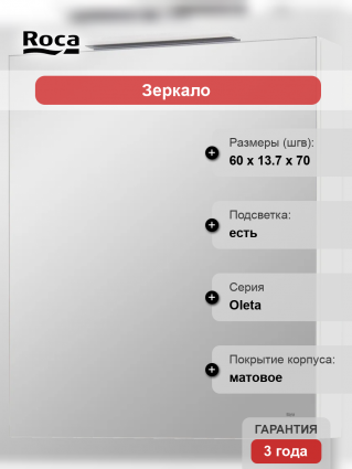 Зеркало-шкаф Roca Oleta Oleta 60 L, белое матовое, с доводчиками