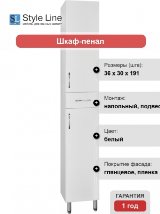 Шкаф-пенал Style Line Эко Стандарт 36 белый правый, с доводчиками