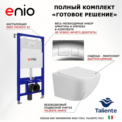 Комплект 3 в 1 инсталляция Enio Tecnico 52 EN8050052 + Унитаз подвесной Taliente Amato AM25010 + кнопка хром OOO Cubo