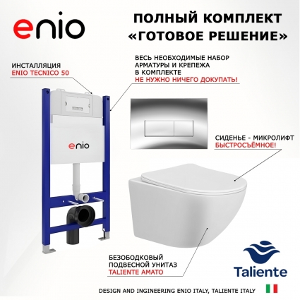 Комплект 3 в 1 инсталляция Enio Tecnico 50 EN8050050 + Унитаз подвесной Taliente Amato AM25010 + кнопка хром OOO Rettangolo