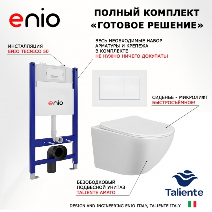 Комплект 3 в 1 инсталляция Enio Tecnico 50 EN8050050 + Унитаз подвесной Taliente Amato AM25010 + кнопка белая матовая OOO Quadro