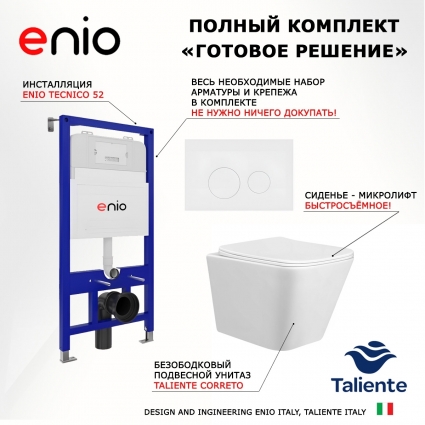 Комплект 3 в 1 инсталляция Enio Tecnico 52 EN8050052 + Унитаз подвесной Taliente Correto CR25200 + кнопка белая матовая OOO Rotondo