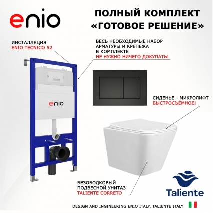 Комплект 3 в 1 инсталляция Enio Tecnico 52 EN8050052 + Унитаз подвесной Taliente Correto CR25200 + кнопка черная матовая OOO Quadro