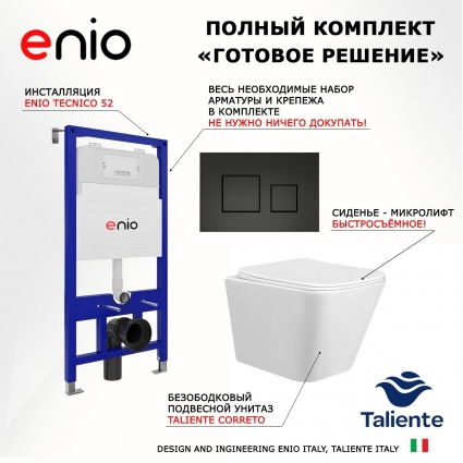 Комплект 3 в 1 инсталляция Enio Tecnico 52 EN8050052 + Унитаз подвесной Taliente Correto CR25200 + кнопка черная матовая OOO Cubo