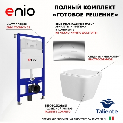 Комплект 3 в 1 инсталляция Enio Tecnico 52 EN8050052 + Унитаз подвесной Taliente Correto CR25200 + кнопка хром OOO Geometria