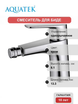 Смеситель для биде Акватек Бетта AQ1118CR хром однорычажный, длина излива 13.3 см
