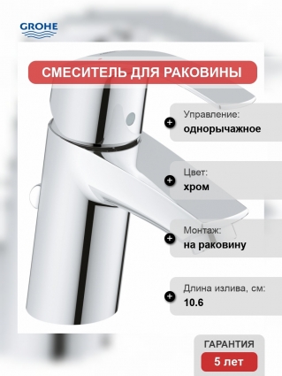 Смеситель Grohe Eurosmart для раковины однорычажный, хром, высота излива 5.6 см